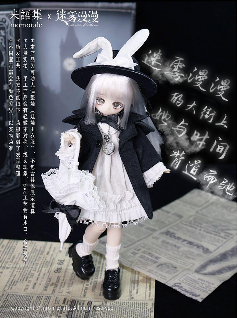 

[USED] Heartbeat Shunbuku 1/8 MJD Unspoken Words Collection MomoTale In the Fog Bonus Included