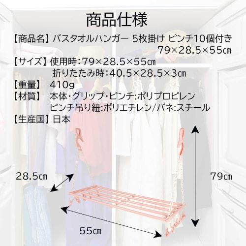 Sawafuji Laundry Drying Rack, Bath Towel Hanger with 5 Clothes Holders and 10 Towel Clips, Light Pink, 790mm Wide, Made in Japan, Easy Drying, Foldabl