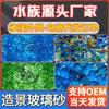 Aquarium Decorative Glass Sand Gravel Fish Tank Landscape With Blue Sea Cashew Stone Colorful Beads