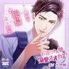 [First Press Limited Edition] The Policeman Is a Doting Wolf!