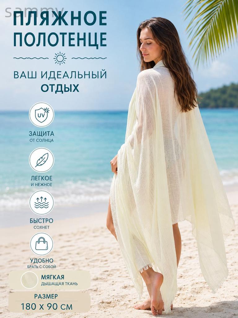 Lightweight Linen Cotton Wrinkled Scarf Beach Towel Soft Breathable Fabric Quick Drying Large Size 180x90 cm Suitable for Outdoor Use