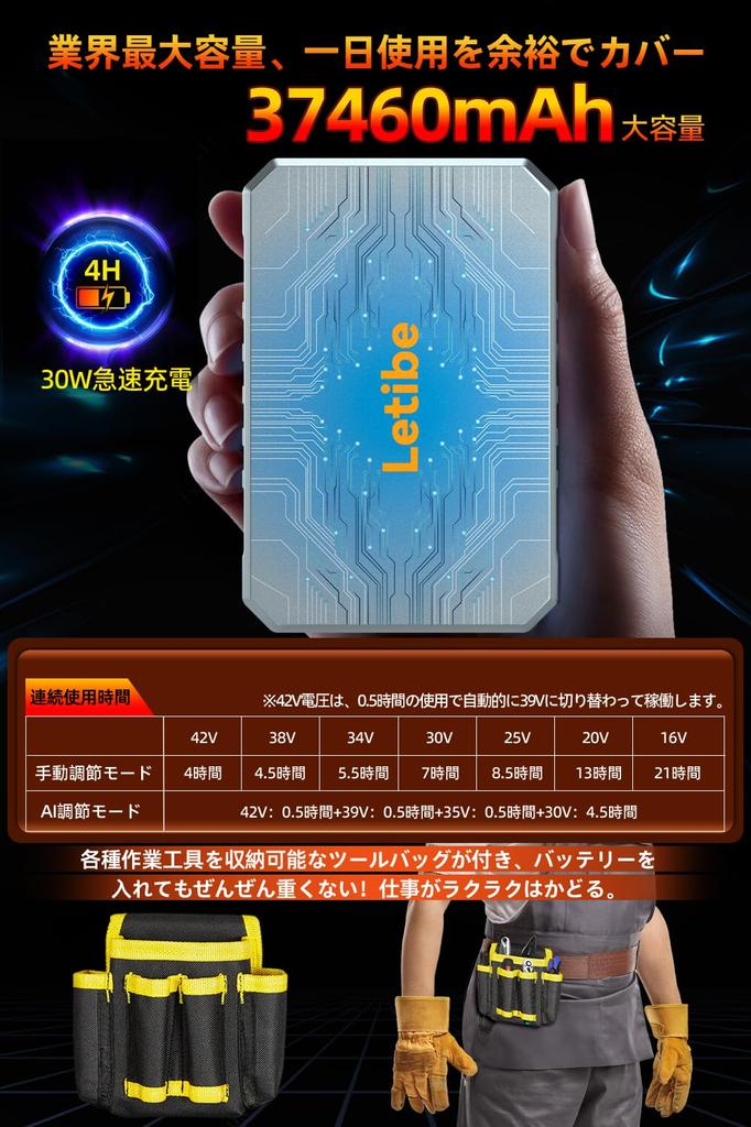 42V 37460mAh Fan Short AI Automatic Adjustable from 16V to Dual Control 30W PSE Heatstroke Includes Work Tool Pouch and Dustproof Cover Storm