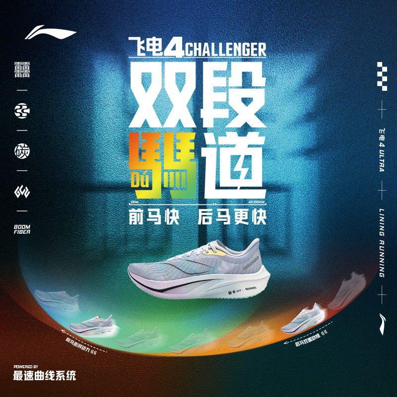 Li Ning Feidian 4 Challenger Running Shoes Men's Low Top Mist Purple/Vero Rose Purple/Fluorescent Ice Cyan ARMU005-13