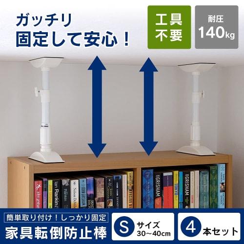 Iris Ohyama Disaster Prevention Goods Furniture Fall Prevention Telescopic Rod S Height 30-40cm White [Set of 2 x 2] Disaster Prevention Supplies Disa