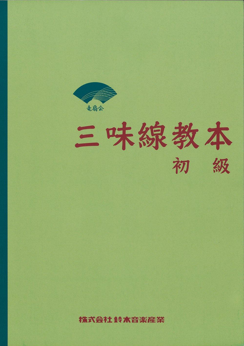 SUZUKI Shamisen Instruction Book (Beginner Level) зелёный
