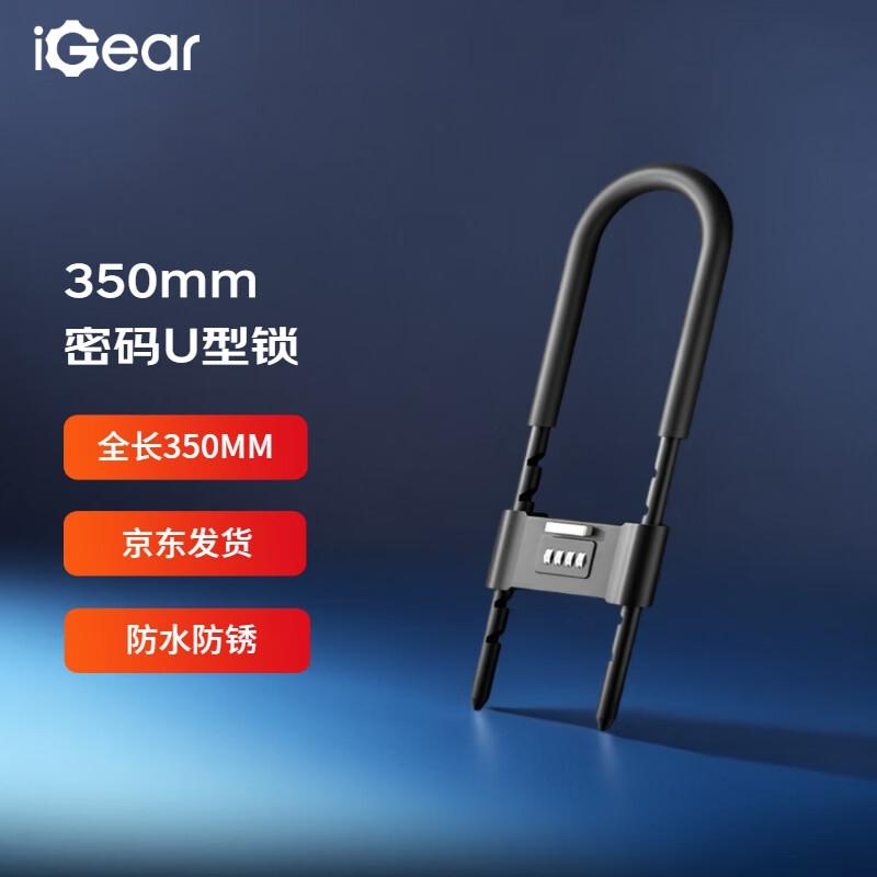 iGear Heavy-Duty Anti-Theft U-Lock