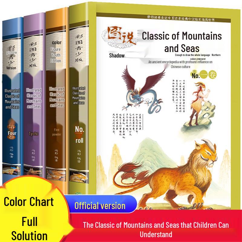 Illustrated Classic of Mountains and Seas: Complete 4-Volume Children s Edition for Grades 3-6