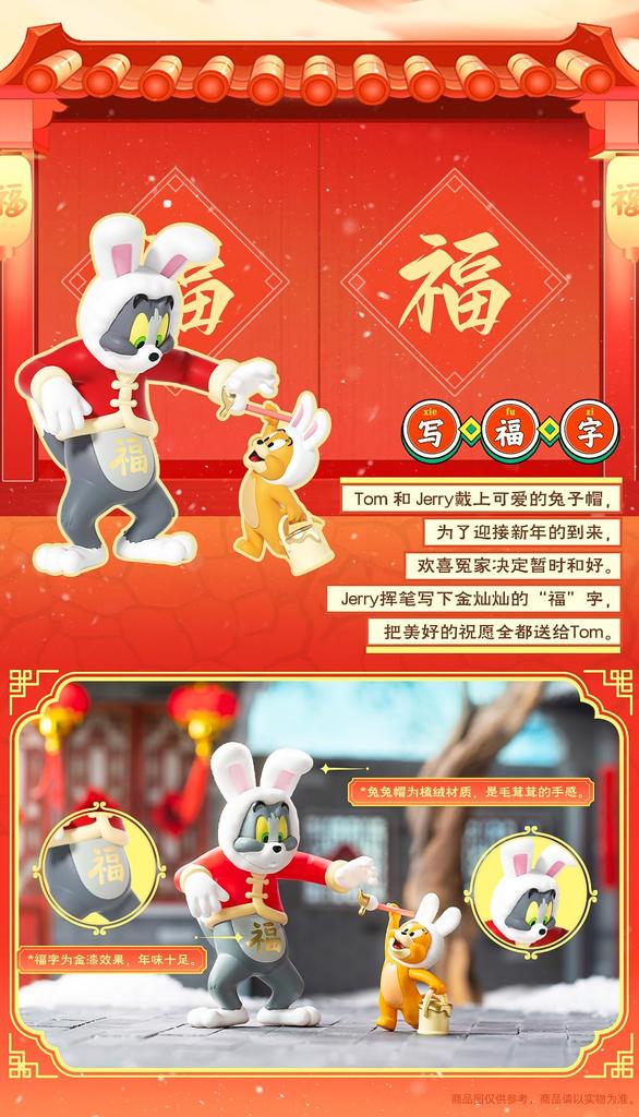 52TOYS BLINDBOX Tom and Jerry Happy New Year 4-Piece Box