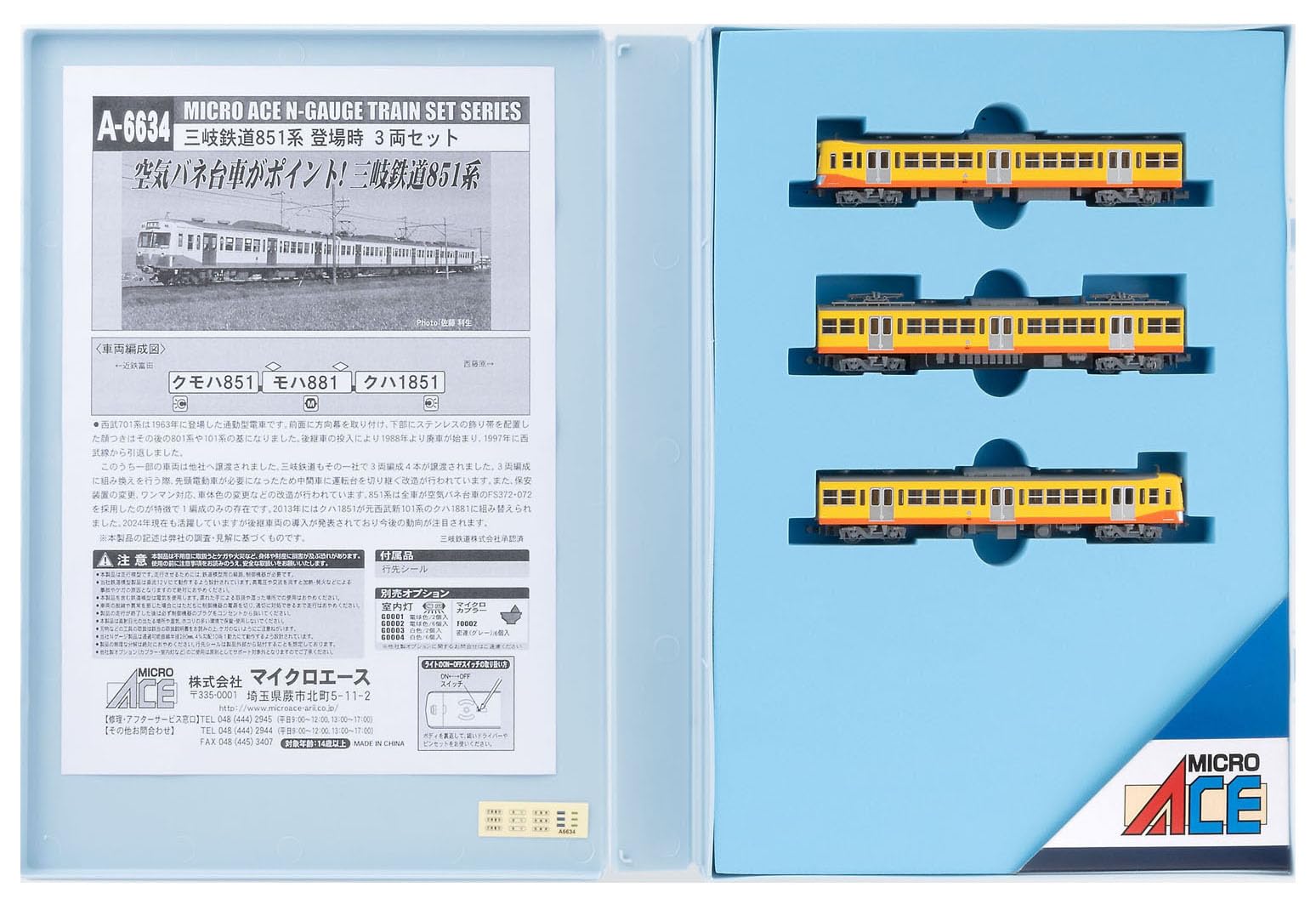 

MicroAce N Gauge Набор серии Sangi Railway 851 A6634 (Оригинальная модель) 3-машина