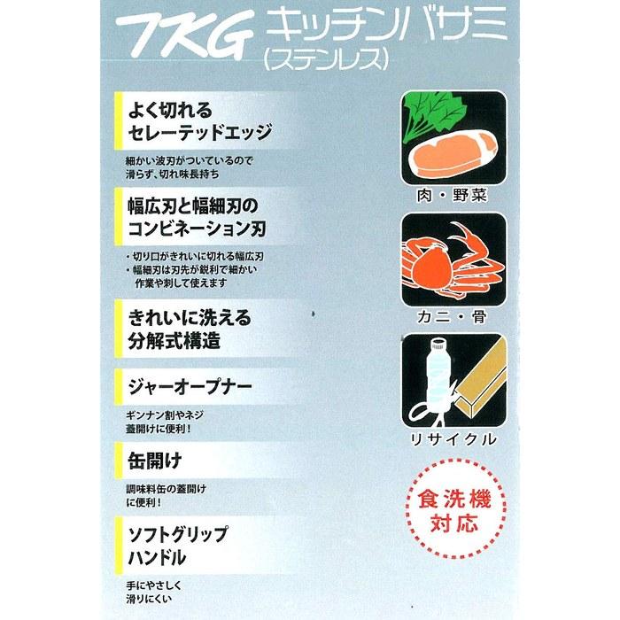 Endo Shji TKG Kitchen Scissors, Stainless Steel, Black, BHS2905