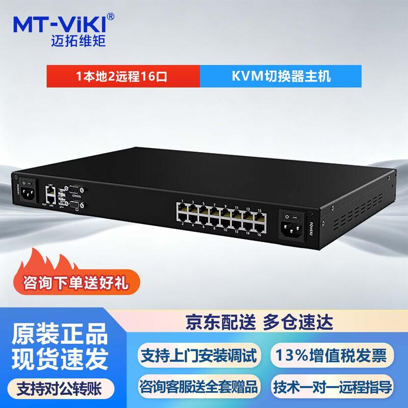 MT-Viki Digital KVM Switch & Modules with Cat5 & IP Remote