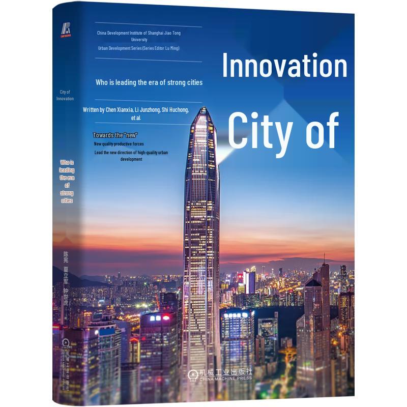 City of Innovation