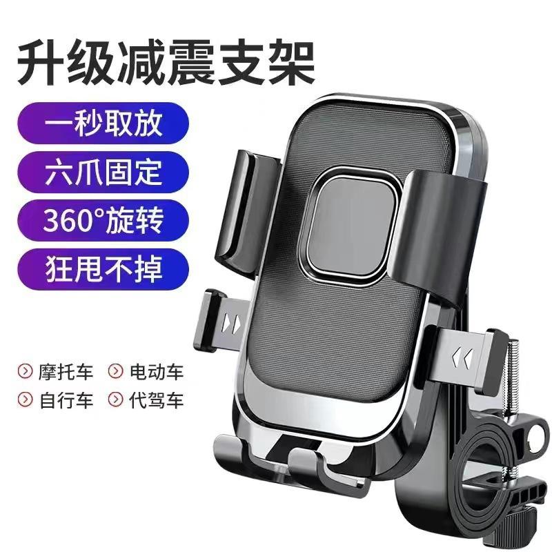 Electric vehicle navigation bracket, motorcycle mobile phone takeaway rider, bicycle shock-proof mobile phone holder wholesale shock absorption