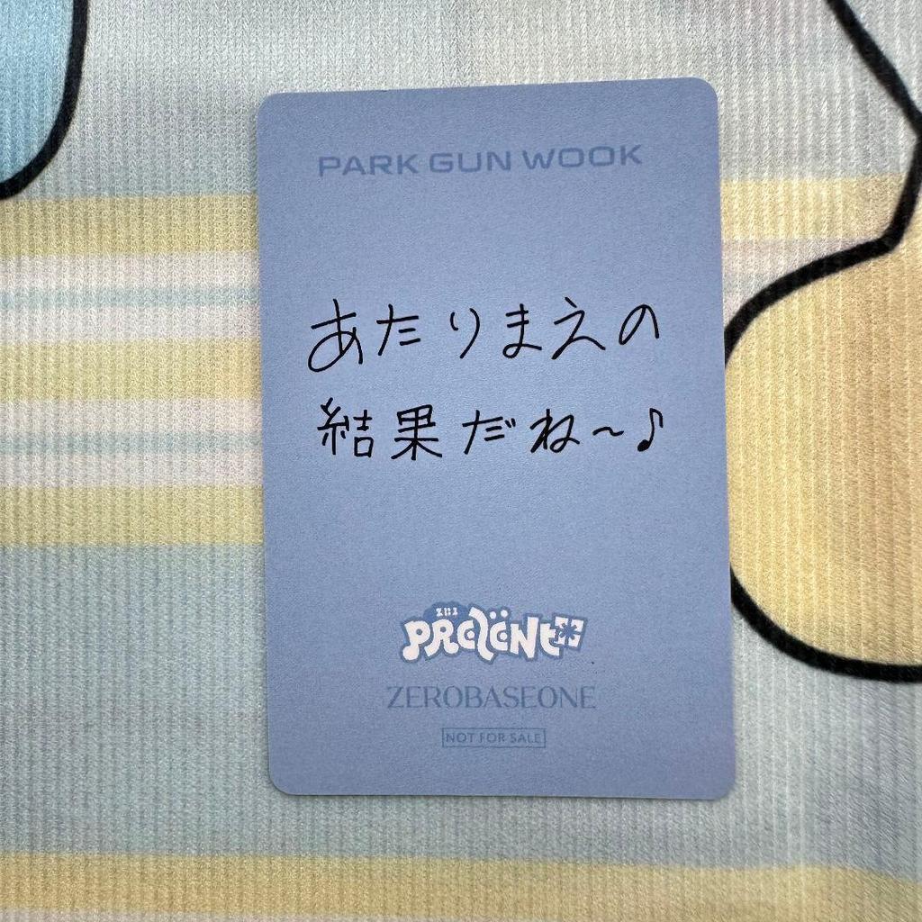 [USED] ZB1 Zebewan Park Gun-wook Loser B Prize Look Away Hoi Trading Card