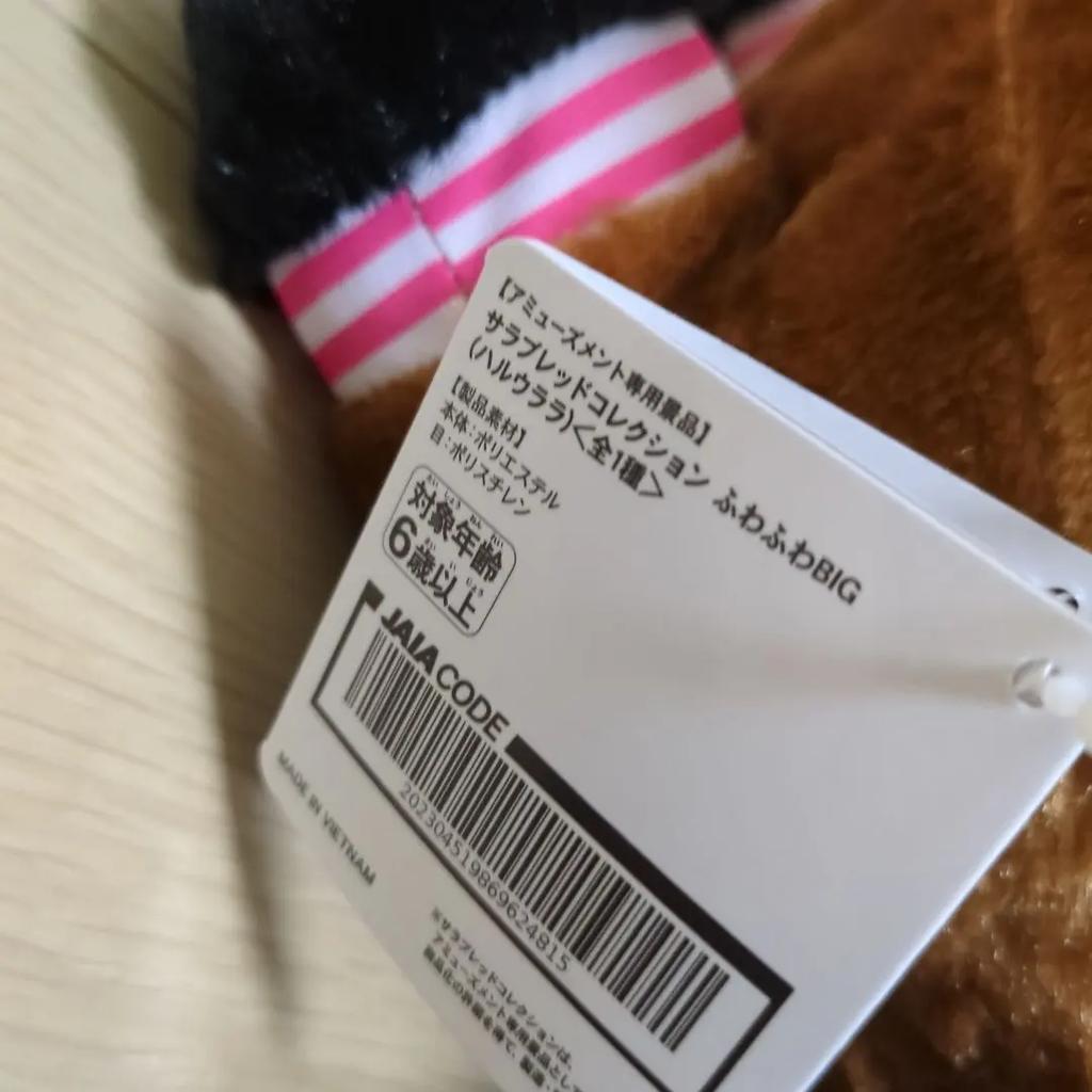 Haru Urara Fluffy BIG Plush Thoroughbred Collection Crane Prize 2026