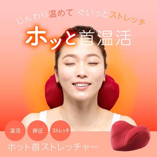 PROIDEA Hot Neck Stretcher 0070-2186-00 Red, Approx. 25 x 18.5 x 11 cm