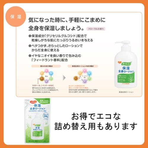 Habinurse Fragrance Fresh Moisturizing Whole Body Lotion, 300g, Milky Type, Anti-Drying, Additive-Free, Mildly Acidic, Envelops Odors with a Floral Sc