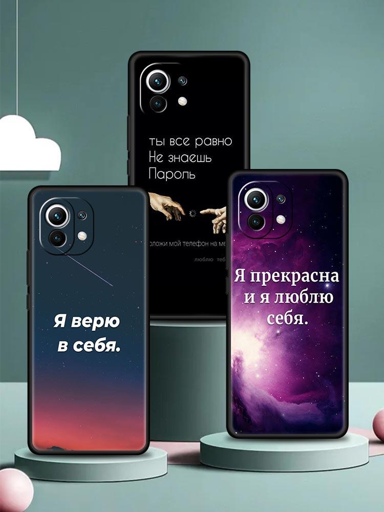 Russian Quote Slogan Letter Phone Case Cover for Xiaomi Mi 17 15 14 13 12 11 Ultra 15T 14T 13T 12T 11T Pro Lite Soft TPU Shell
