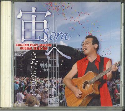 CD MASASHI SADA - Into Space OCD90004 FREE FLIGHT REC 2007 Japón País/Folk Usado