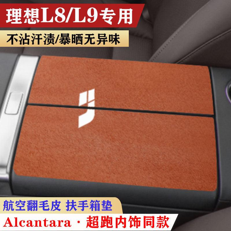 For Li Lixiang L7 L8 L9 Car Interior Protective Pad Armrest Box Mat Anti Slip Cushion Cover Car Interior