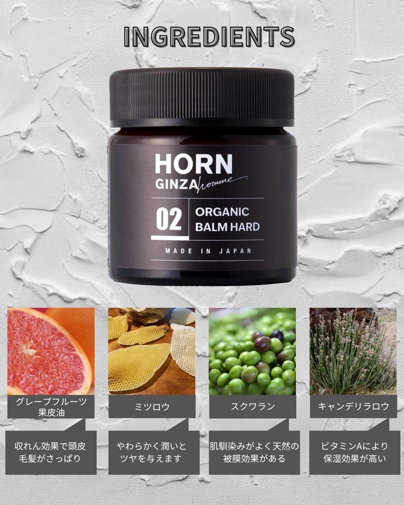 HORN GINZA Organic Balm HARD Grapefruit Essential Oil Scent 70g Salon Product Unisex Hard Balm Matte Finish Multi Balm Non-sticky
