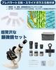 Microscope for Elementary School Students and Children [40X~3200X, with Specimen] - Made In Japan - Popular with Junior High and High School Students,