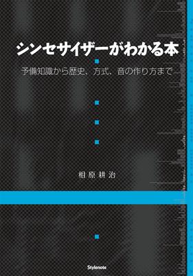 Um livro para ajudá-lo a entender sintetizadores: do conhecimento de fundo à história, métodos e como criar sons