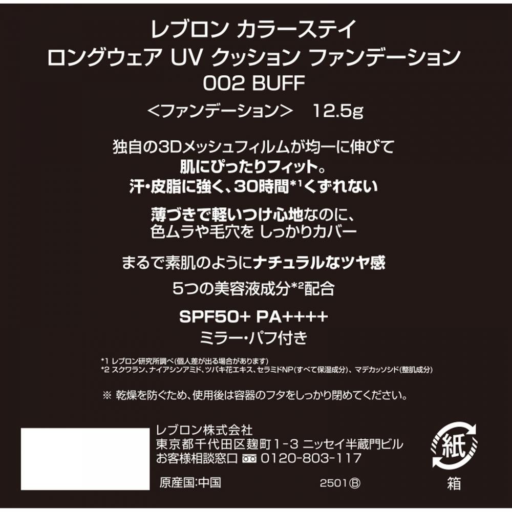 Revlon Color Stay Longwear Uv Cushion Funtion 002   Revlon