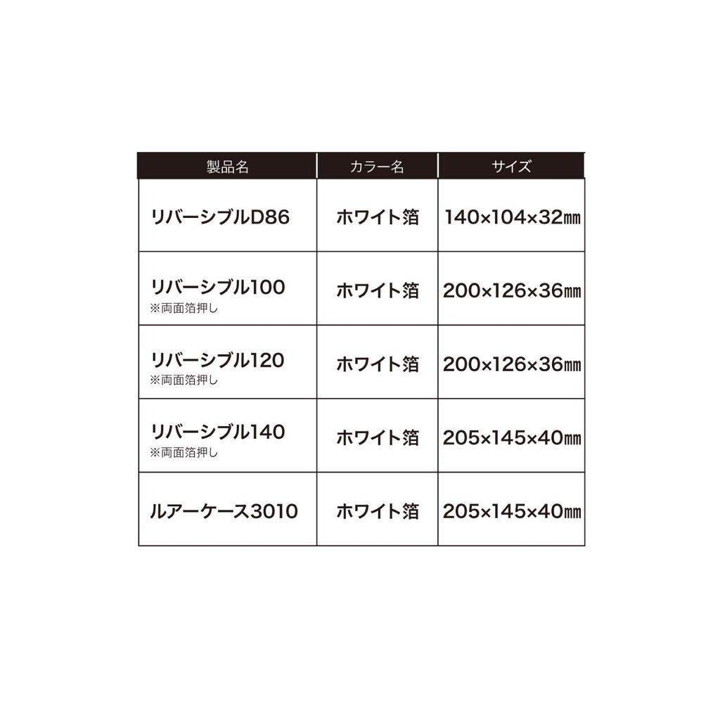 Duo Dual Case Reversible 120 White Foil