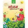 Gunjan Hindi Pathamala Hindi Reading Books Is A Kind Of Enjoyment. Reading