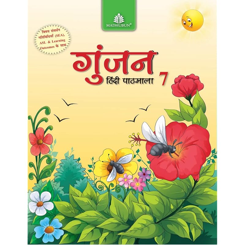 Gunjan Hindi Pathamala Hindi Reading Books Is A Kind Of Enjoyment. Reading
