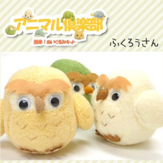 [Animal Club] Animal Plush Craft Kit Owl (Yellow) Handmade Craft Kit for Beginners, Model 1003040