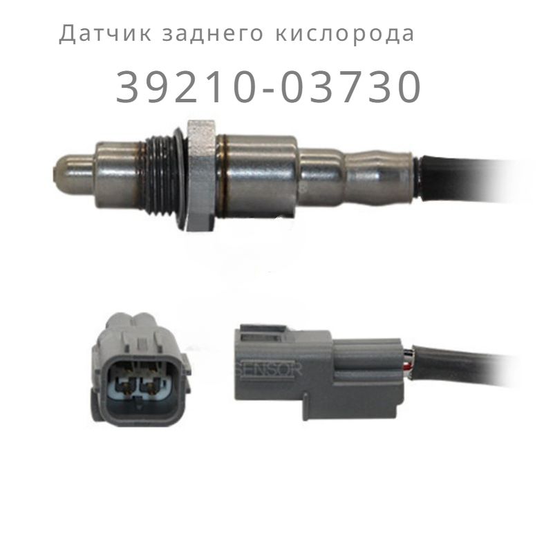 Rear oxygen sensor applicable to kia huanchi new 4-line 39210-03730/3921003730