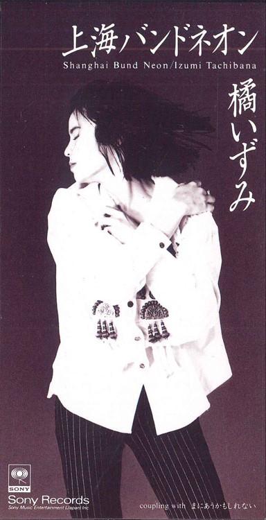 

CD - Shanghai Bandoneon SRDL3889PROMO SONY 1994 Japan Japanese Pop/Rock Used