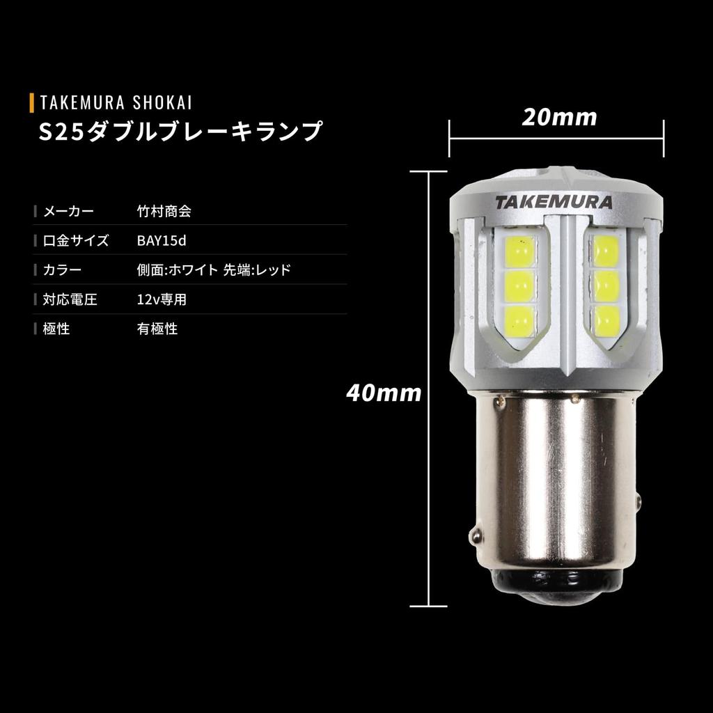 Takenous_Plus T20 LED Double Red Brake Lamp Tail Lamp Inspection 2 Pack (White/Red, S25 Double)