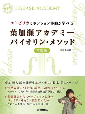 Learn How To Move Positions with Etopirika Hakase Academy Violin Method Beginner Edition