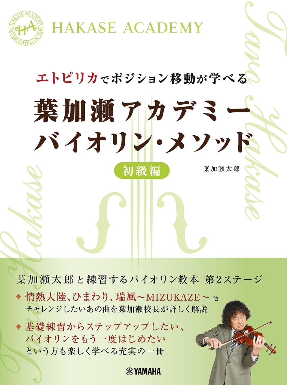 Naučte se, jak měnit pozice s metodou Etopirika Hakase Academy Violin Method Beginner Edition