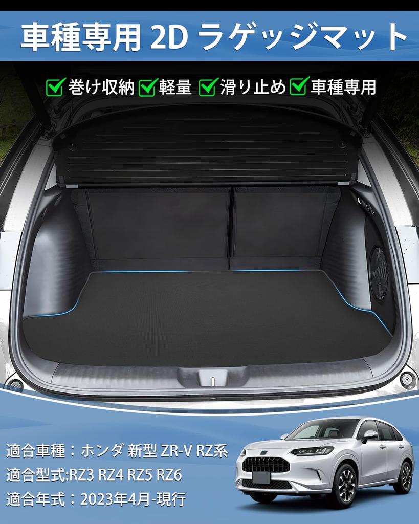 Mixsuper Luggage Mat for Honda New 2D Trunk ZR Luggage Mat 2023 Waterproof PVC Mat with Abrasion Stain Easy Genuine Replacement ZR-V/RZ Series, Mat,