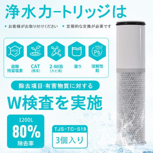 Genuine TJS-TC-S19 Replacement Cartridges for Standard Kitchen Faucets (Soluble Lead Removal Type) (TJS-TC-S19) - Pack of 3 Replacement Cartridges for