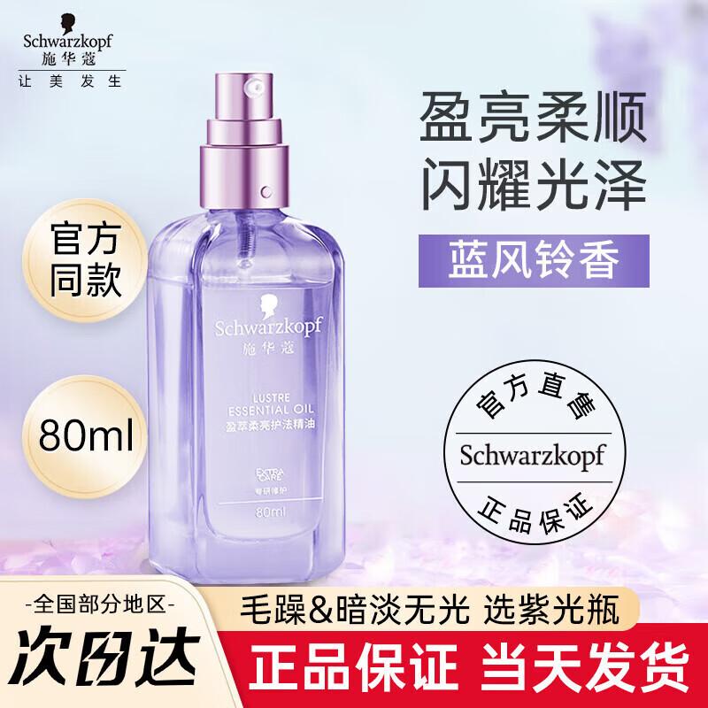 Schwarzkopf Gliss Smoothing & Shine Hair Oil 80ml