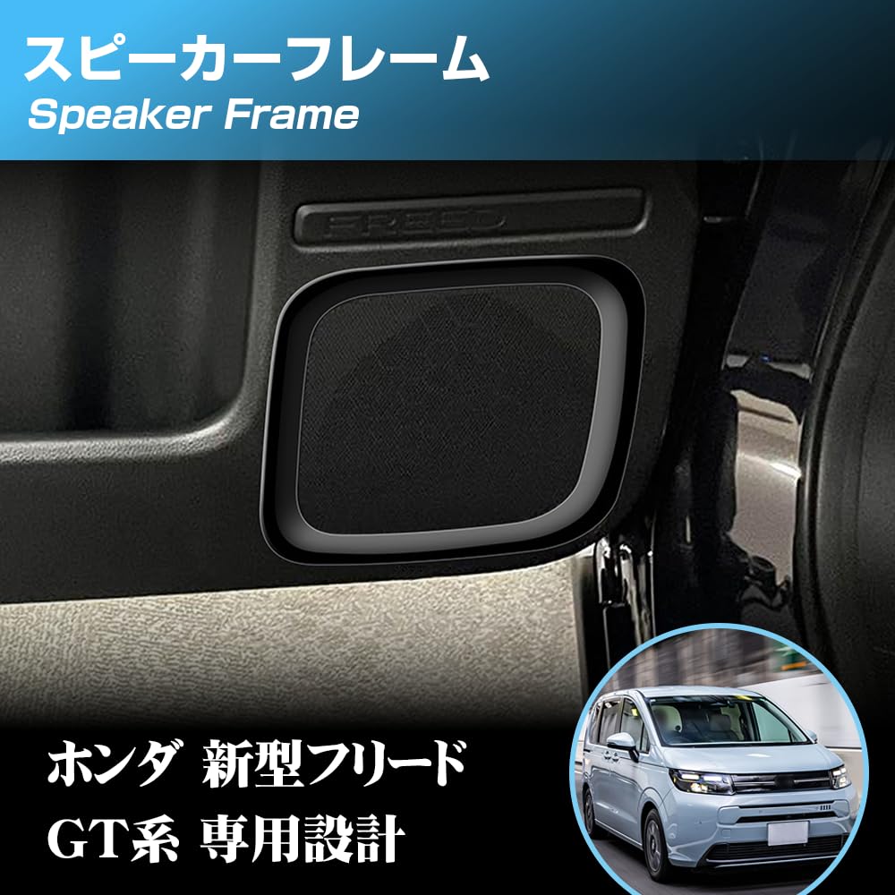KOKATO Honda Freed GT Speaker Frame Garnish Cover Front Accessory Frame (Black)