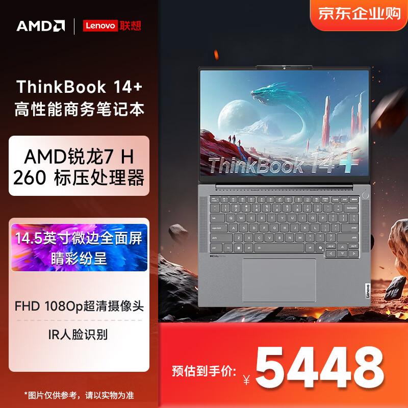 Lenovo ThinkBook 14 G7+ AHP 14.5-inch Business Laptop (CN version)