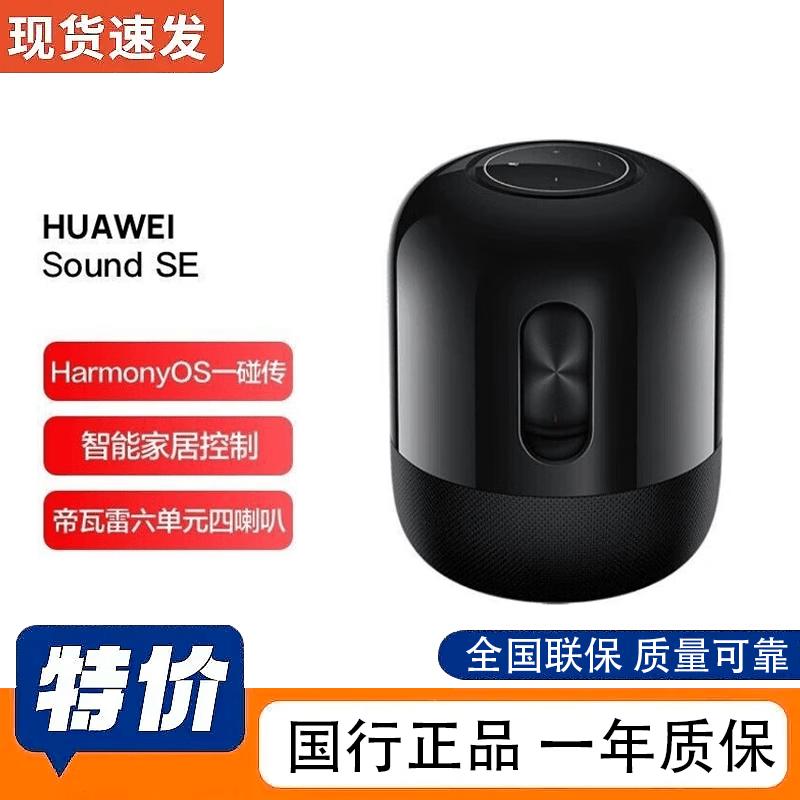 Huawei Sound SE Smart Speaker (CN version)