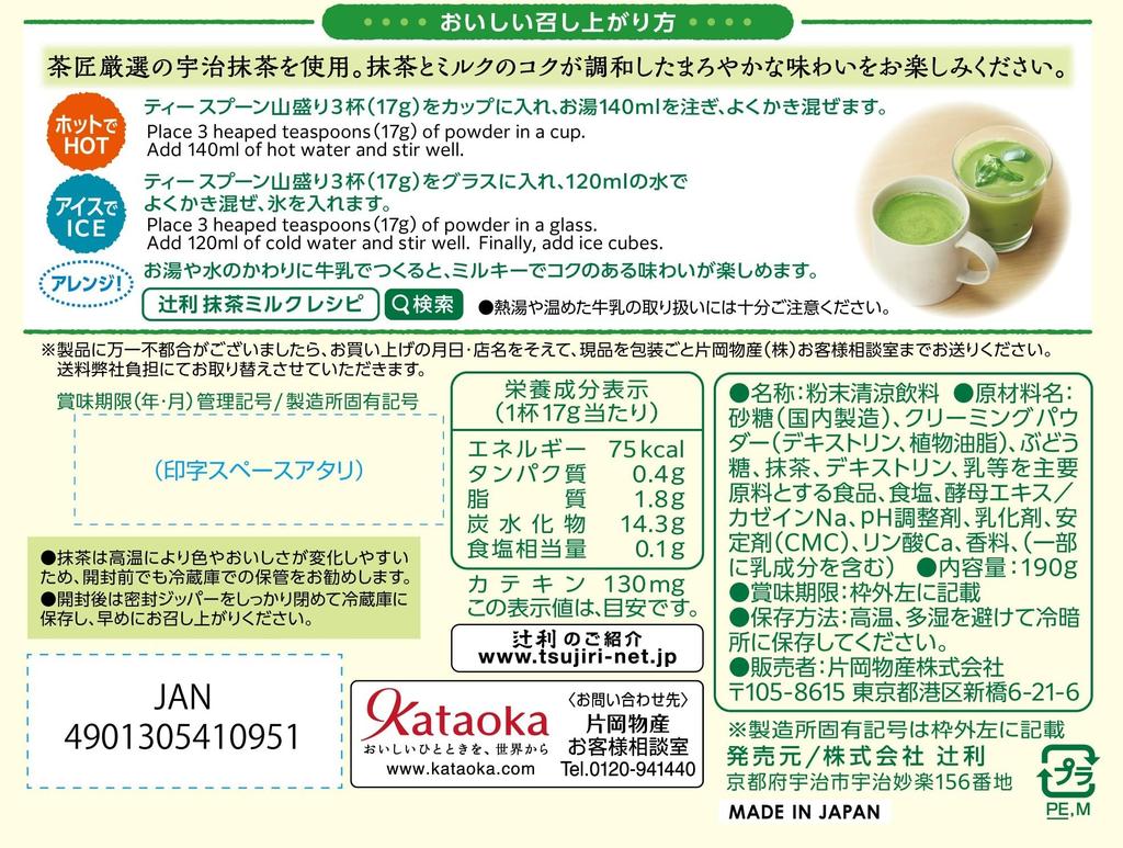 Tsujiri Matcha Milk 190g x 3