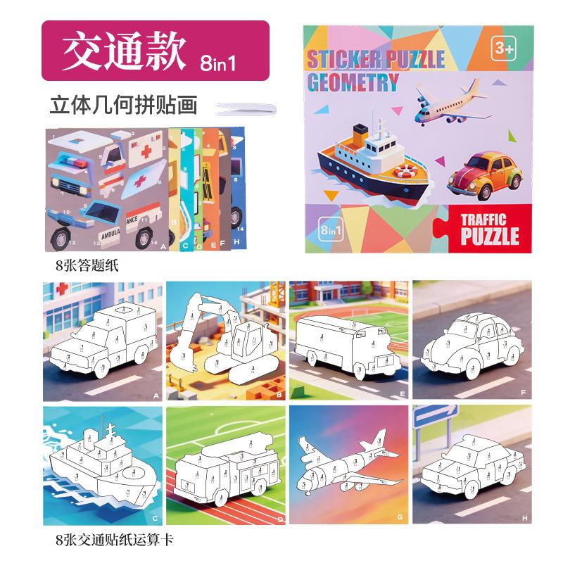 3D Geometric Puzzle Sticker DIY Digital Matching Animal Series Fun Puzzle Handmade Creative Puzzle Game Collage Sticker Picture
