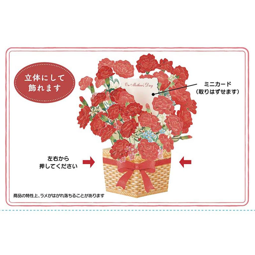 Sanrio Day Greeting Message 3D Vertical Flower JMD 614025 Mother's Card, Card, Basket, 18-5,