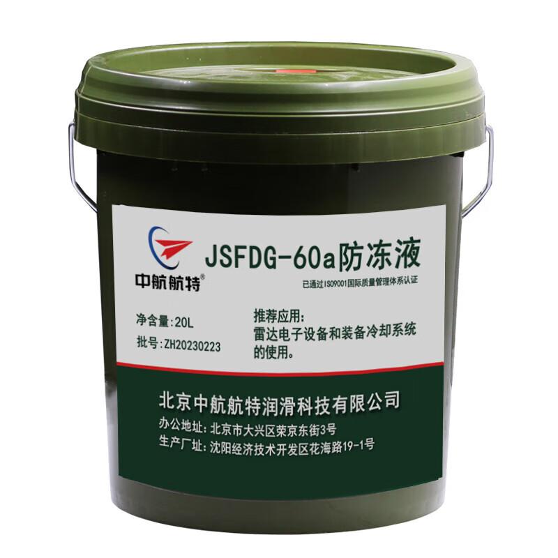 Zhonghang Hangte JSFDG-60a Antifreeze Coolant