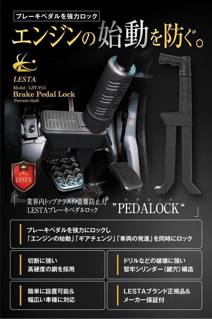 LESTA Pedal Compatible with Steering Wheel Car Relay Attack PEDALOCK Black Lock, Anti-Theft, Lock, Security, Prevention, LST-P15,