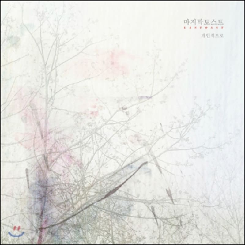 

Last Toast Vol. 1 - Personally