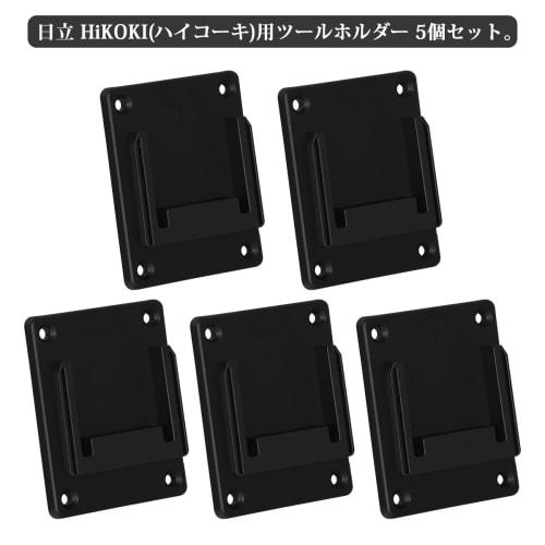 Artisan Tool Tool Holder, Black, for Hitachi HiKOKI 18V Power Tools, Power Tool Storage Rack, Organize Your Work Space, Wall-Mounted Shelf, Set of 5